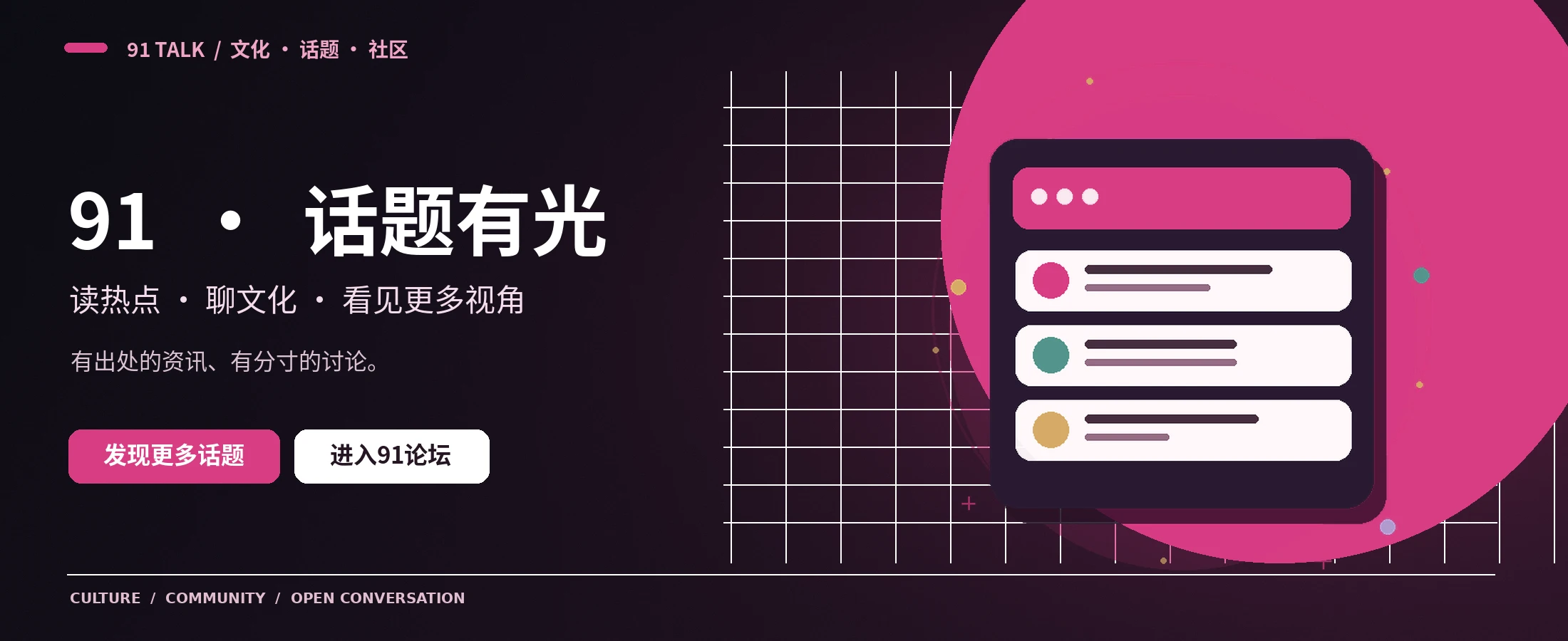 91 TALK 文化杂志主视觉